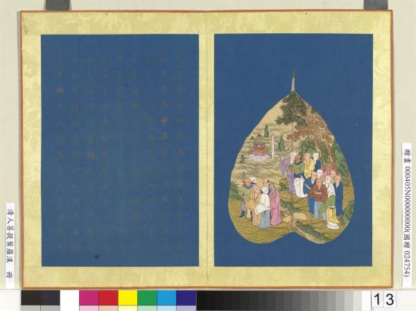 清人菩提葉羅漢　冊　羅漢（十三）