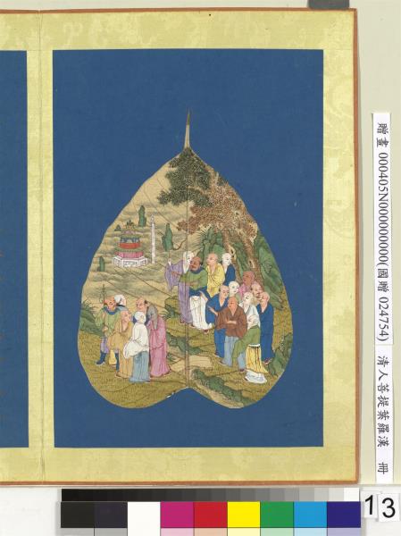 清人菩提葉羅漢　冊　羅漢（十三）