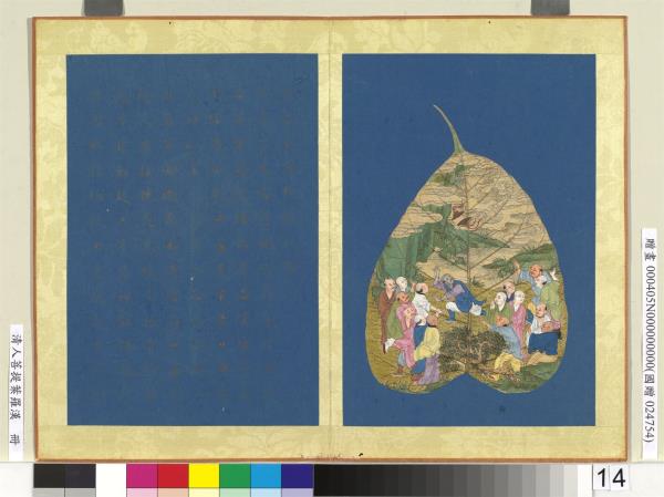 清人菩提葉羅漢　冊　羅漢（十四）