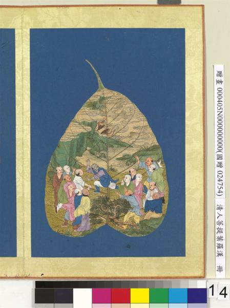 清人菩提葉羅漢　冊　羅漢（十四）