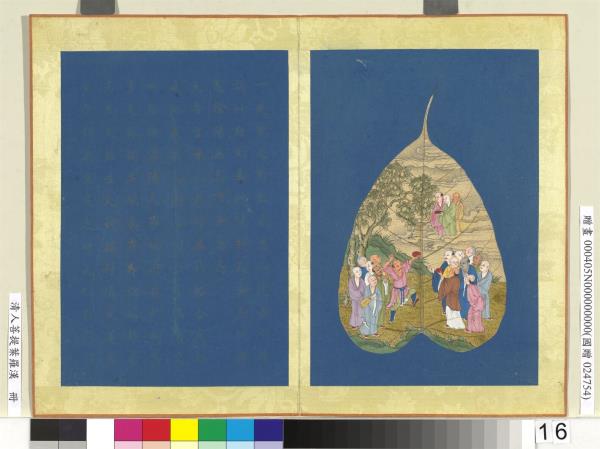 清人菩提葉羅漢　冊　羅漢（十六）