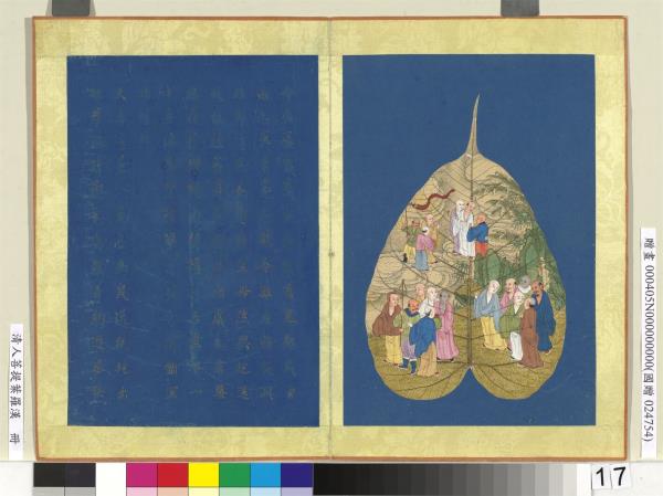 清人菩提葉羅漢　冊　羅漢（十七）