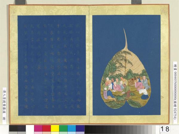 清人菩提葉羅漢　冊　羅漢（十八）