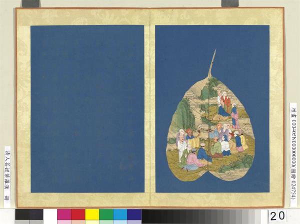 清人菩提葉羅漢　冊　羅漢（二十）