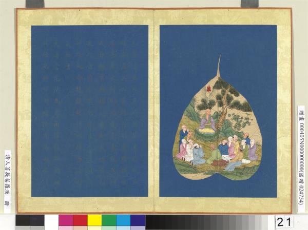 清人菩提葉羅漢　冊　羅漢（二十一）