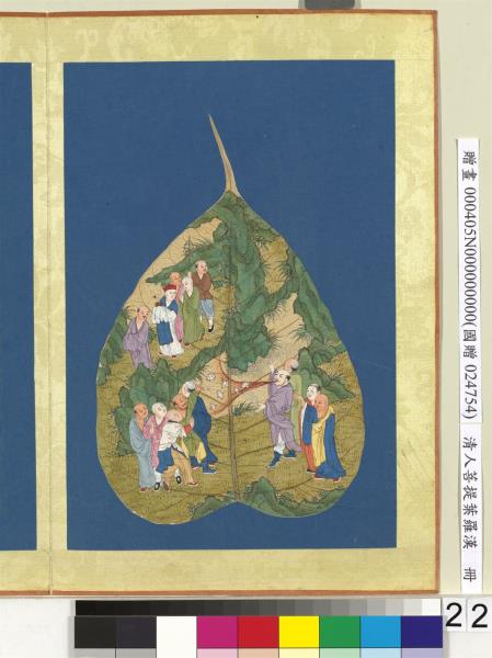 清人菩提葉羅漢　冊　羅漢（二十二）