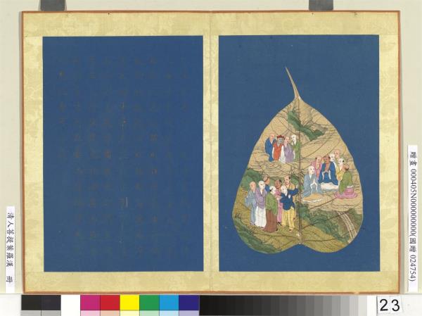 清人菩提葉羅漢　冊　羅漢（二十三）