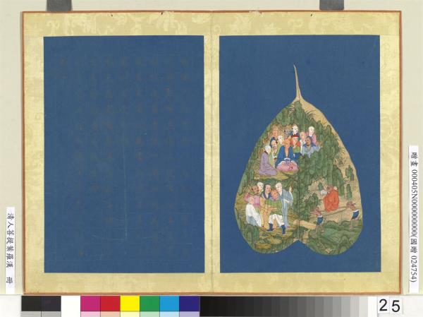 清人菩提葉羅漢　冊　羅漢（二十五）