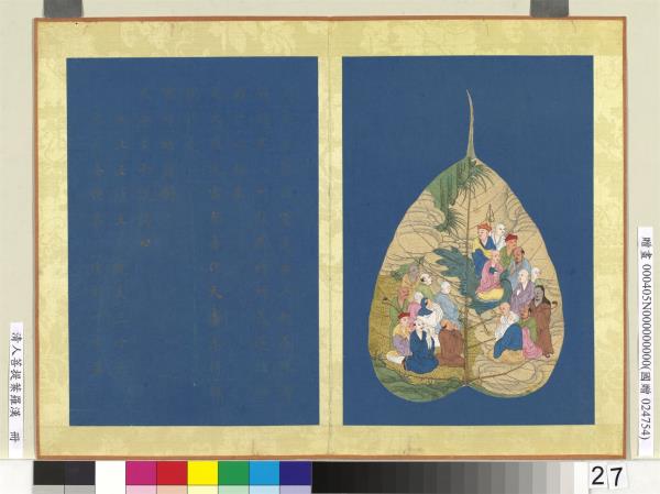 清人菩提葉羅漢　冊　羅漢（二十七）