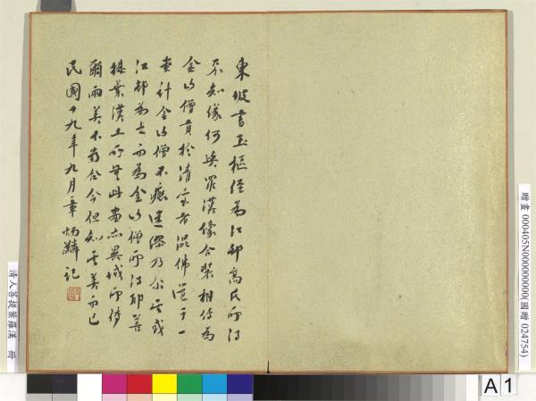 清人菩提葉羅漢　冊