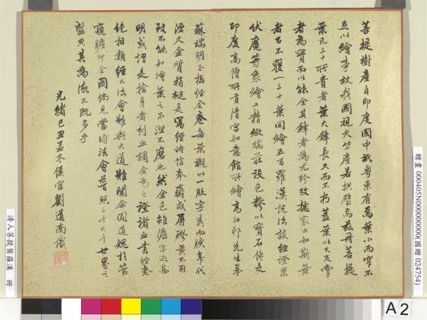 清人菩提葉羅漢　冊