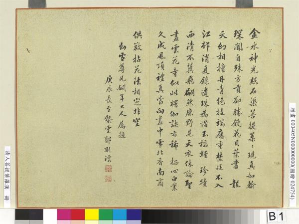 清人菩提葉羅漢　冊