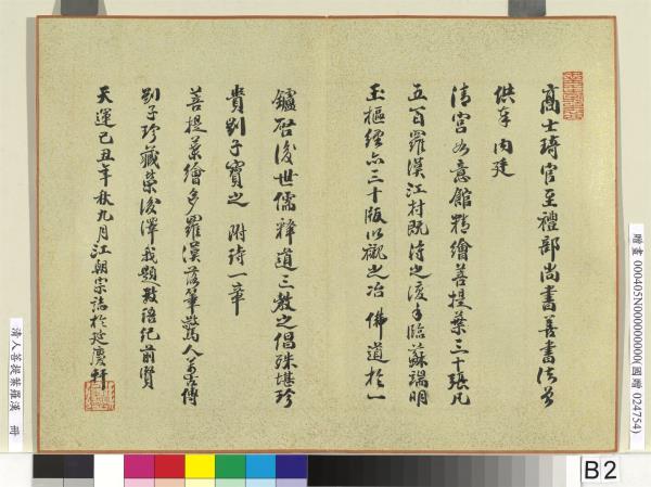 清人菩提葉羅漢　冊