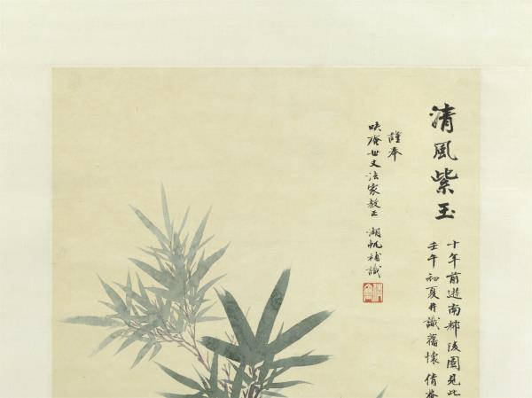 民國吳湖帆清風紫玉　軸