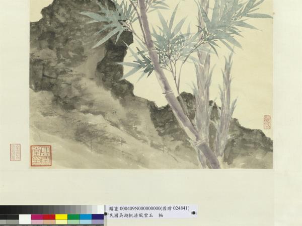 民國吳湖帆清風紫玉　軸