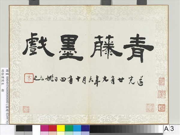 明徐渭寫生冊　冊