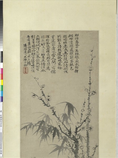 清朱若極梅竹　軸