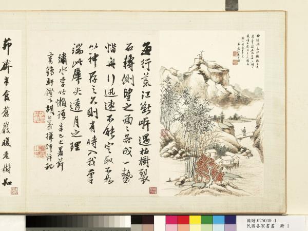 民國各家書畫　冊　顧湛澄書養泉畫