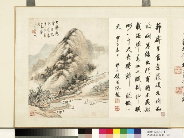 民國各家書畫　冊　顧湛澄書養泉畫