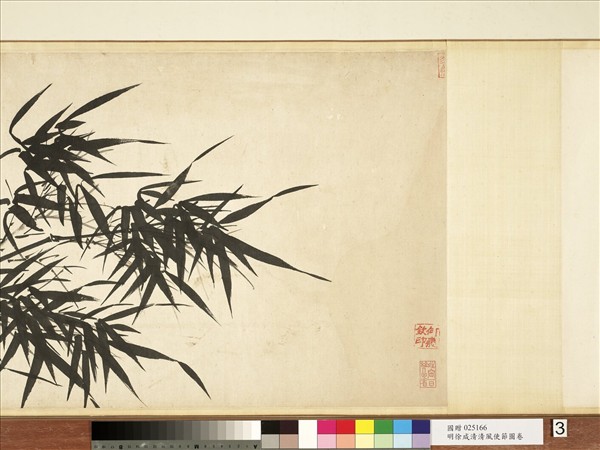 明徐源清風使節圖　卷