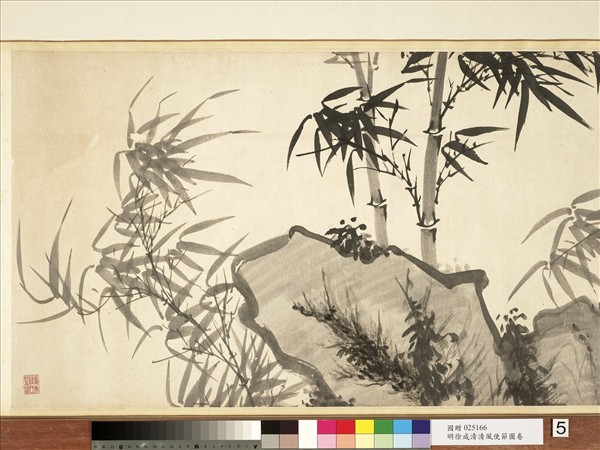 明徐源清風使節圖　卷