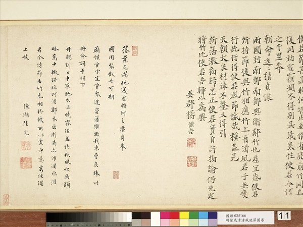 明徐源清風使節圖　卷