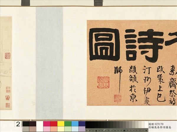 清顧應泰祭詩圖　卷