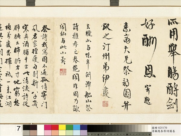 清顧應泰祭詩圖　卷