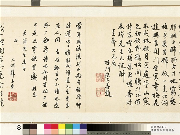 清顧應泰祭詩圖　卷