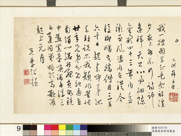 清顧應泰祭詩圖　卷