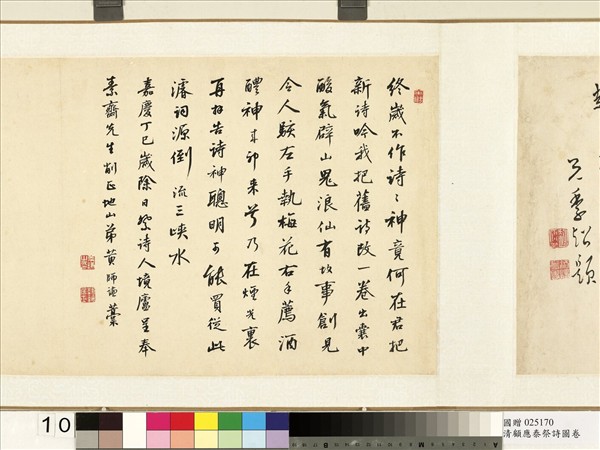 清顧應泰祭詩圖　卷