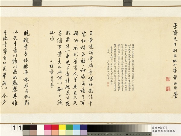 清顧應泰祭詩圖　卷