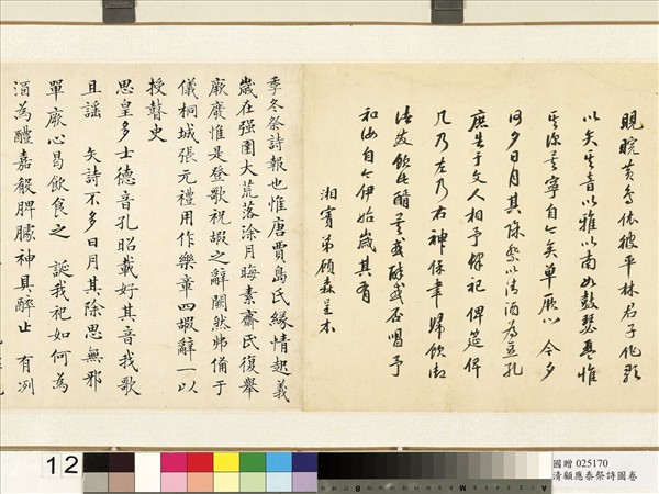 清顧應泰祭詩圖　卷