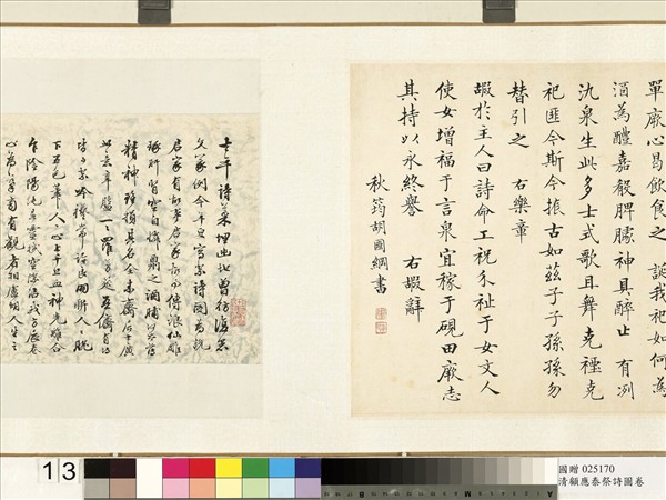 清顧應泰祭詩圖　卷