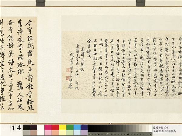 清顧應泰祭詩圖　卷