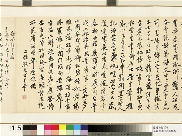 清顧應泰祭詩圖　卷