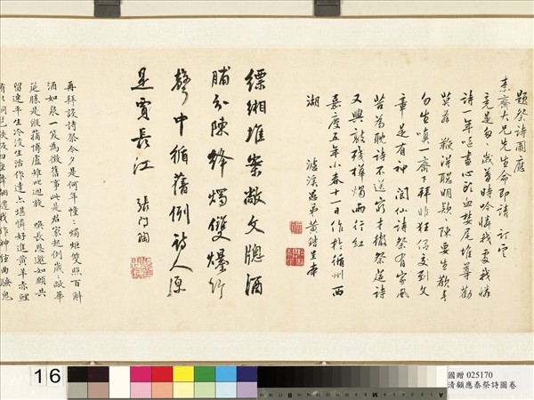 清顧應泰祭詩圖　卷