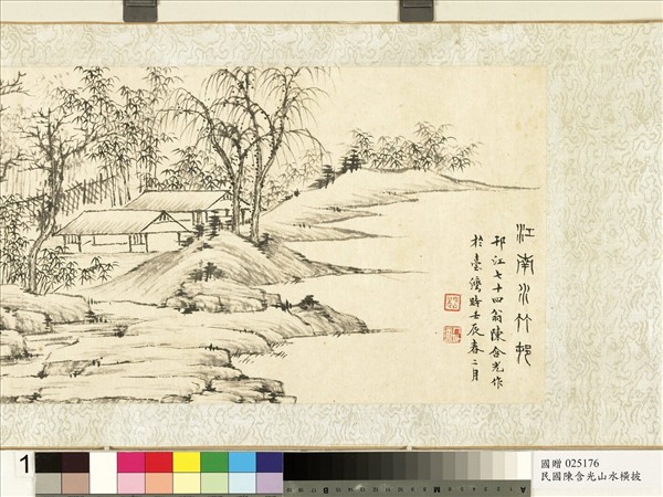 民國陳含光山水　橫披