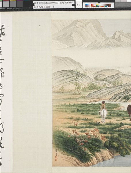 民國馬晉百駿圖　卷