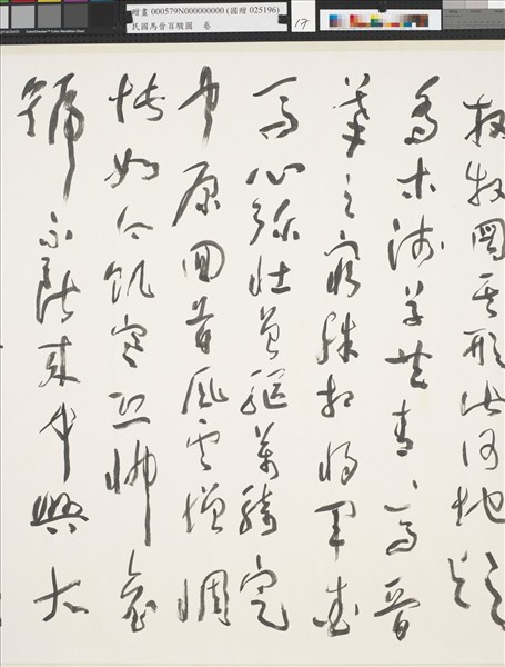 民國馬晉百駿圖　卷