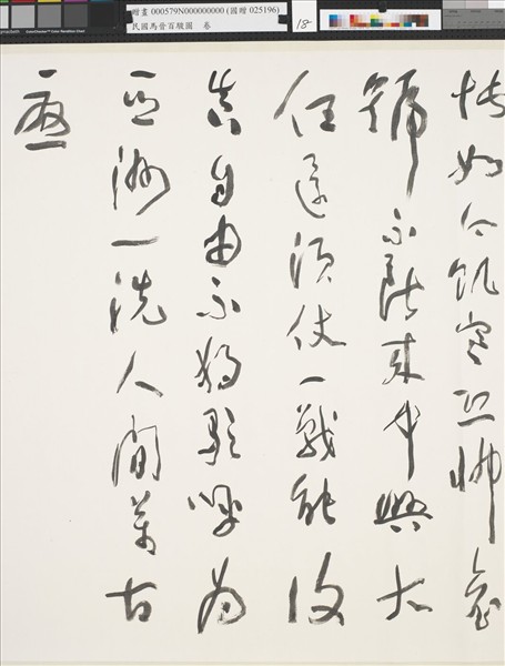 民國馬晉百駿圖　卷