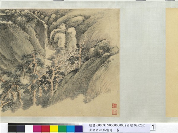 清弘旿松塢雲濤　卷