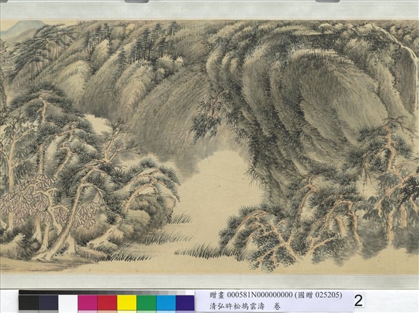 清弘旿松塢雲濤　卷