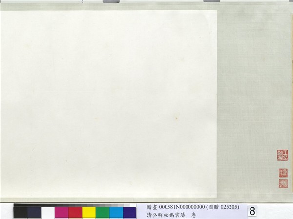 清弘旿松塢雲濤　卷