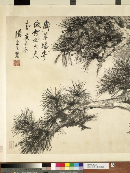 民國湯滌墨松　橫披