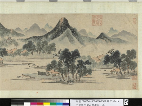 明文徵明雲山煙樹圖　卷