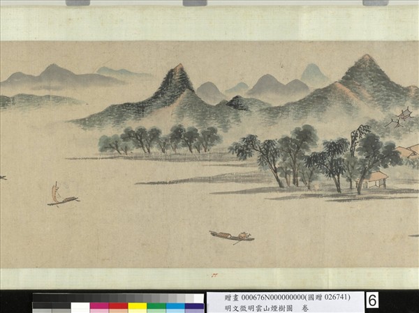 明文徵明雲山煙樹圖　卷