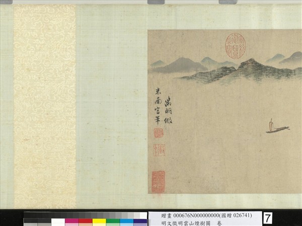 明文徵明雲山煙樹圖　卷