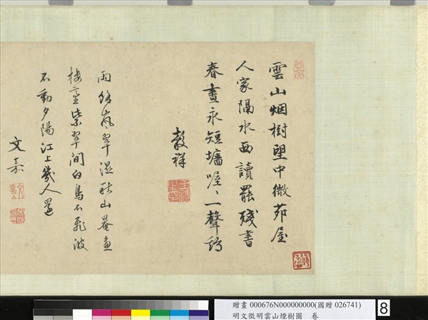 明文徵明雲山煙樹圖　卷