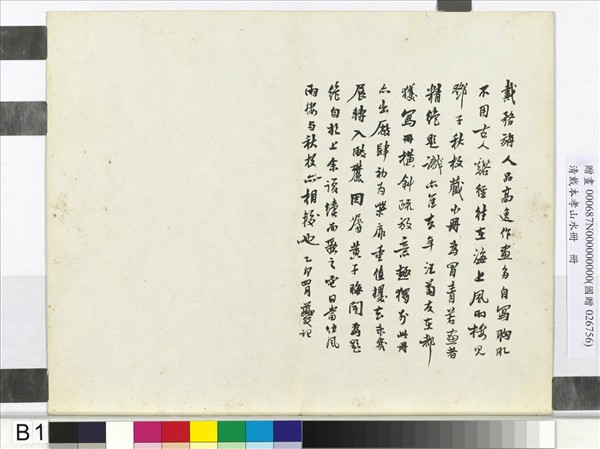 清戴本孝山水冊　冊